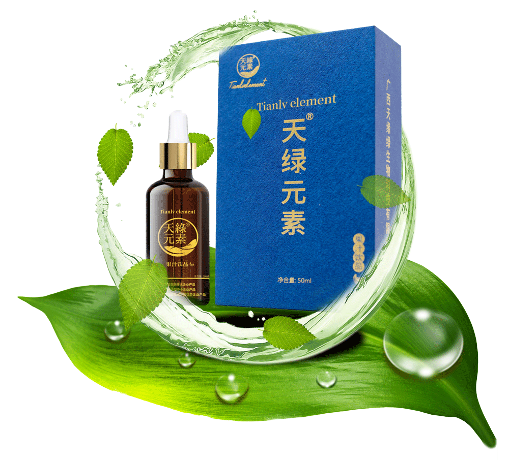 天绿元素产品.png