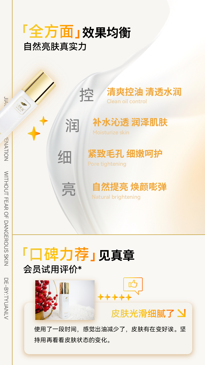 天姿蕉颜-电商素材-爽肤水-详情页4-20250225.PNG