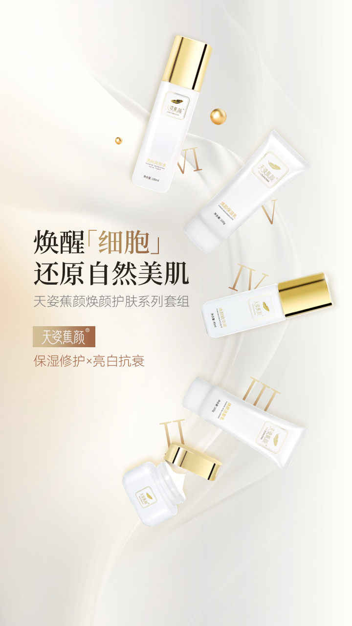 天姿蕉颜-电商素材-眼霜-详情页10-20250225.PNG