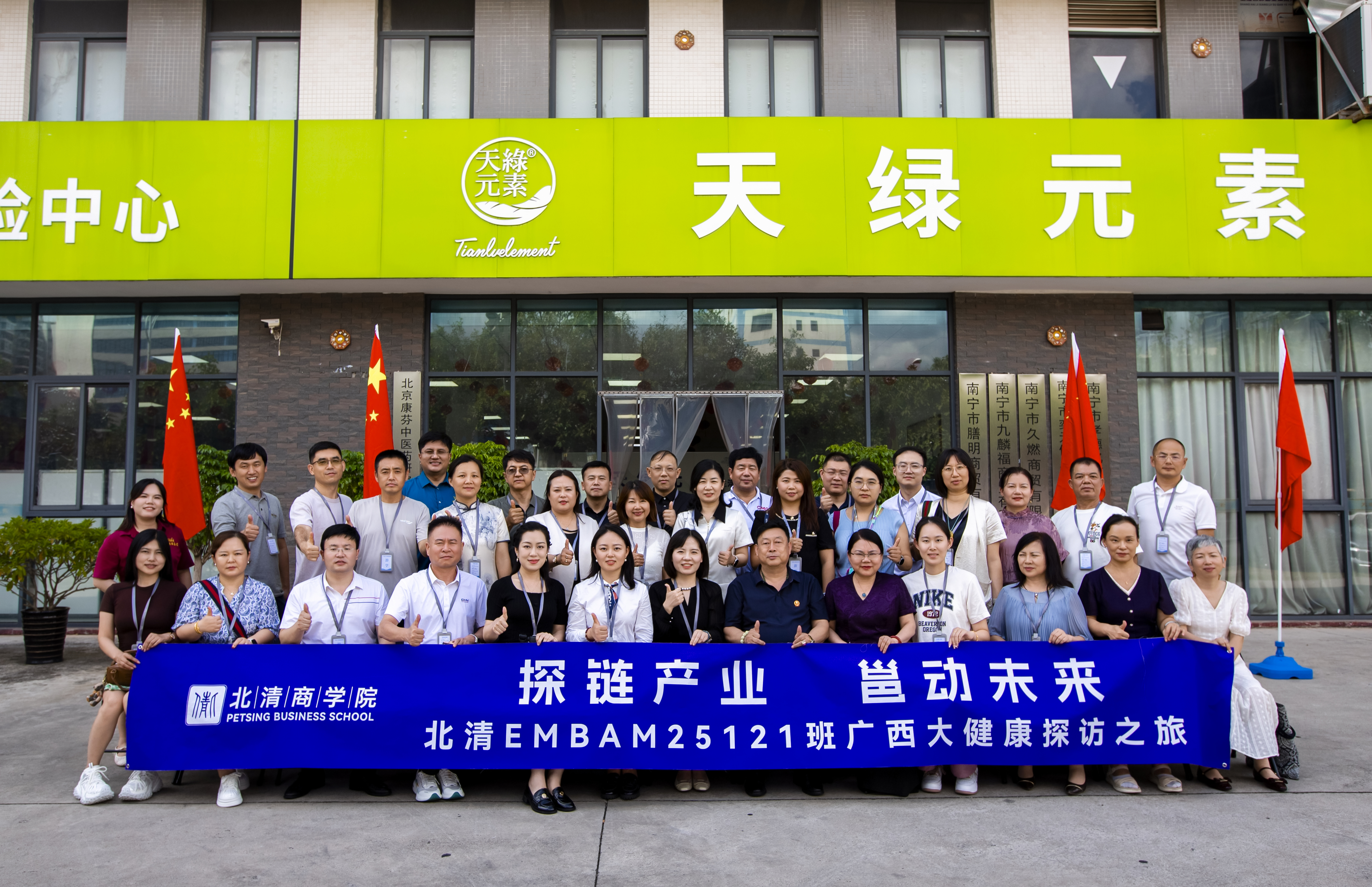 北清商学院 EMBA 考察团探访欧美精品一区二区三区国产：解码大健康产业创新密码