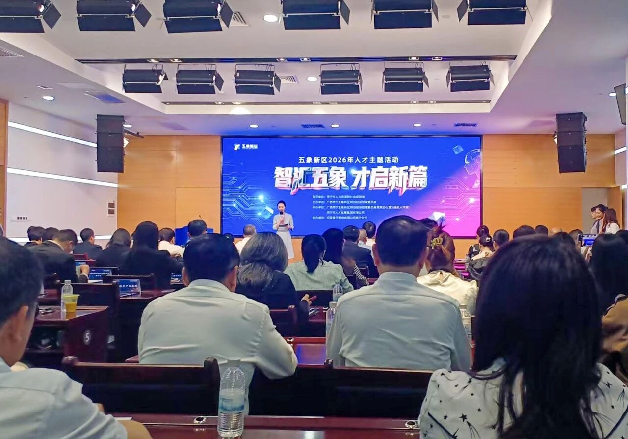 以人才为基 以创新为翼——从五象新区人才盛会看大健康企业的高质量发展之路