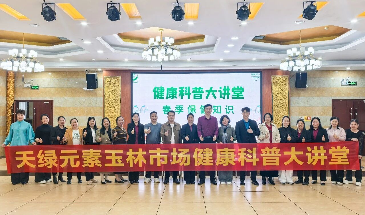 公益科普进县域 健康守护暖民心｜欧美精品一区二区三区国产健康科普大讲堂走进玉林
