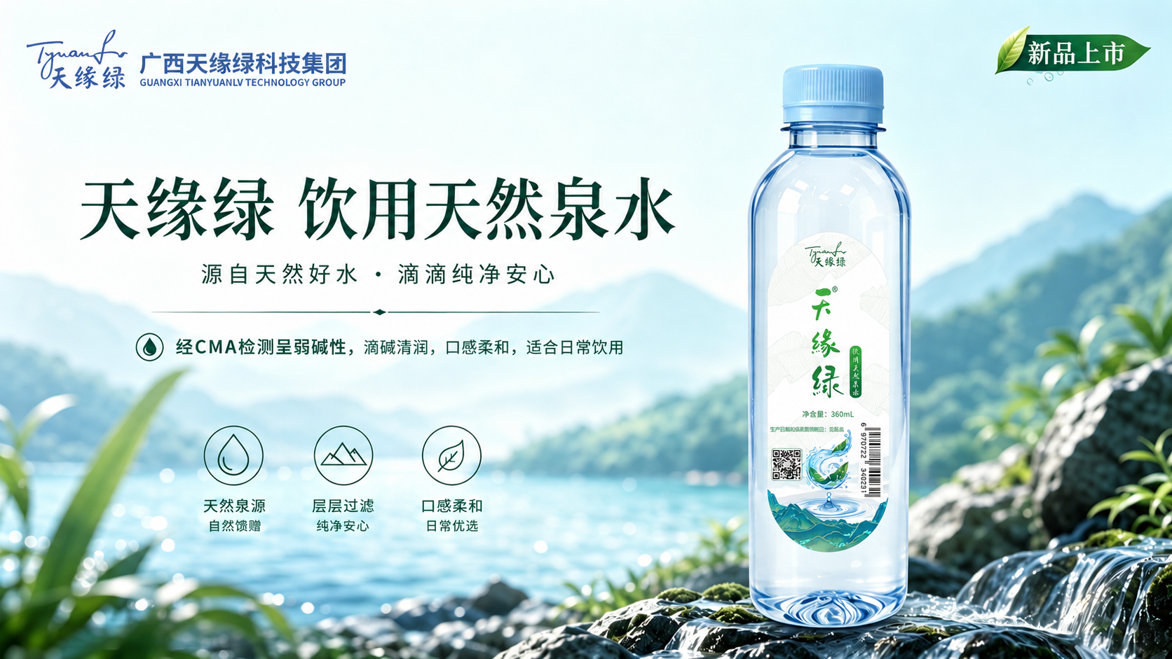 什么样的水,才配叫“健康之水”?